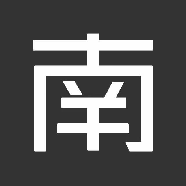 南华大学专属课表